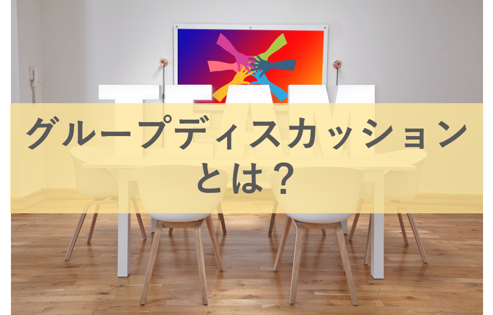 【就活】現役人事が作成！面接/GDマニュアル 2026年度版 面接とグループディスカッションをひとつひとつ